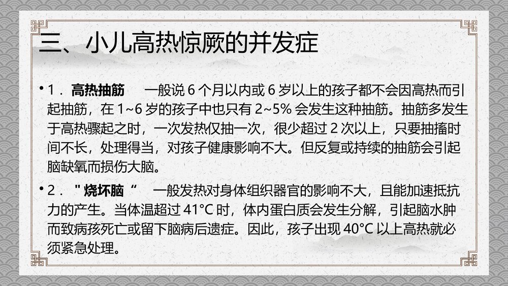 小儿高热惊厥的中医护理PPT课件下载6