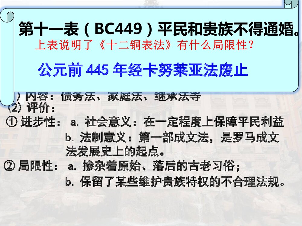 人民版历史必修一专题六第三课《罗马人的法律》教学PPT课件7