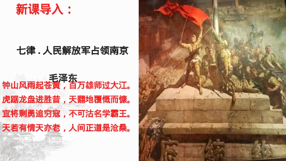 高一历史上册第25课 (中外历史纲要)(人民解放战争)教学PPT课件2