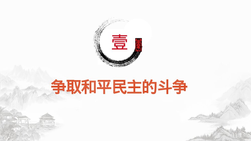 高一历史上册第25课 (中外历史纲要)(人民解放战争)教学PPT课件3