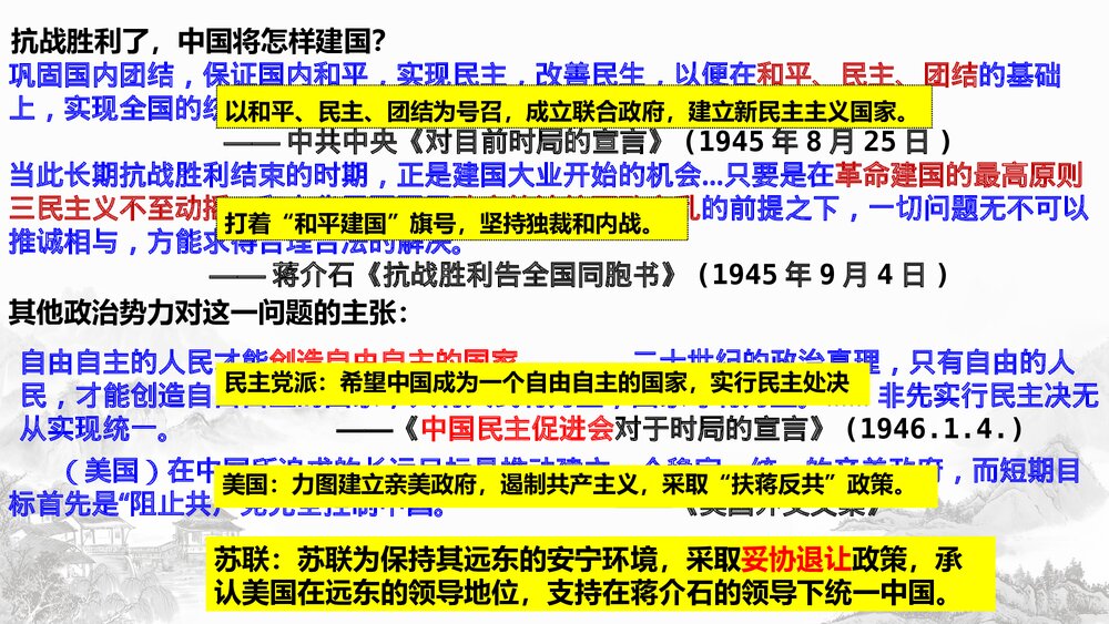 高一历史上册第25课 (中外历史纲要)(人民解放战争)教学PPT课件4