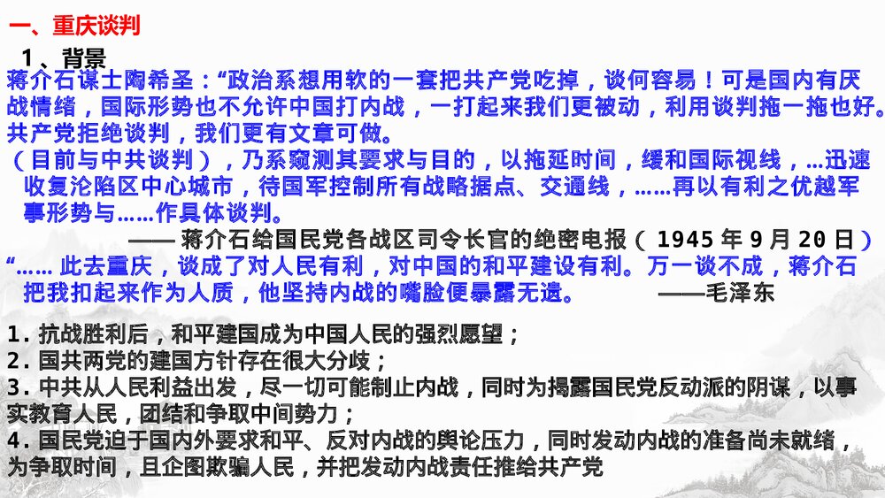 高一历史上册第25课 (中外历史纲要)(人民解放战争)教学PPT课件5