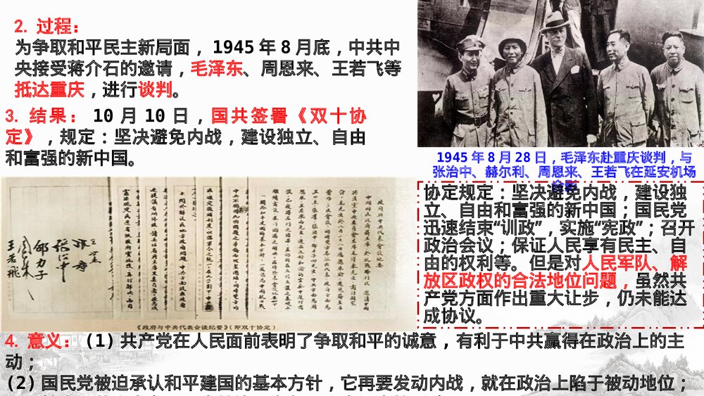 高一历史上册第25课 (中外历史纲要)(人民解放战争)教学PPT课件6