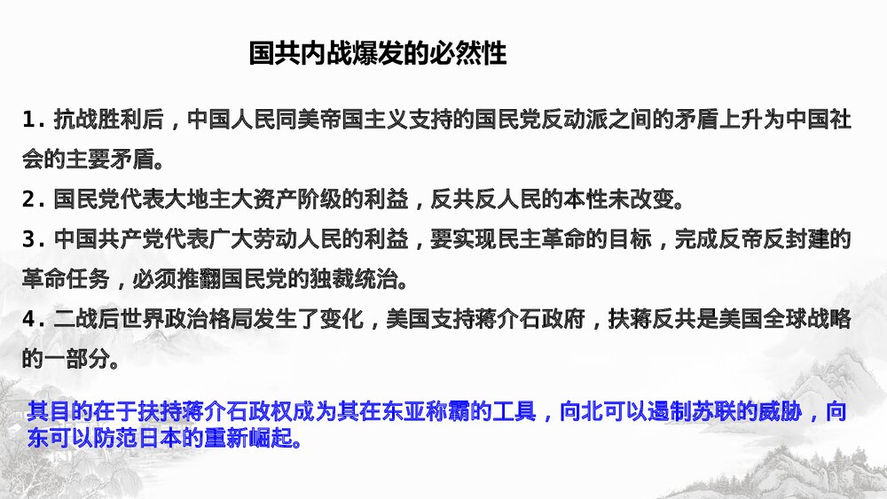 高一历史上册第25课 (中外历史纲要)(人民解放战争)教学PPT课件9