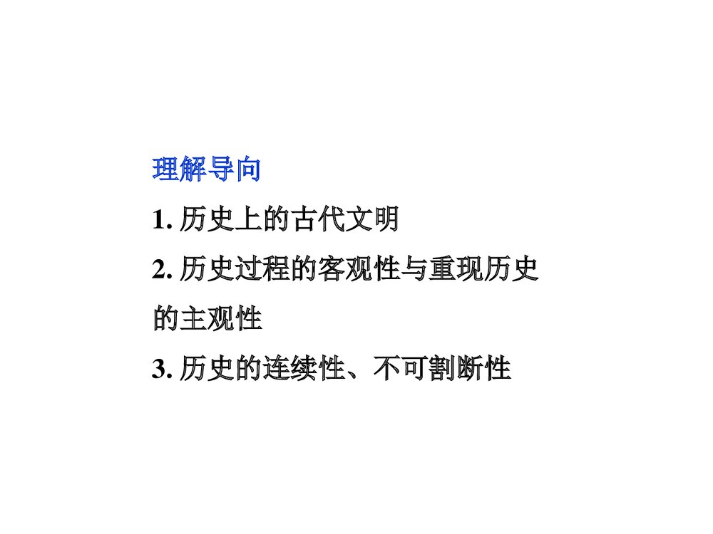 第1单元 第1课：历史是什么PPT课件4