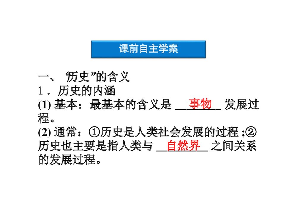 第1单元 第1课：历史是什么PPT课件6