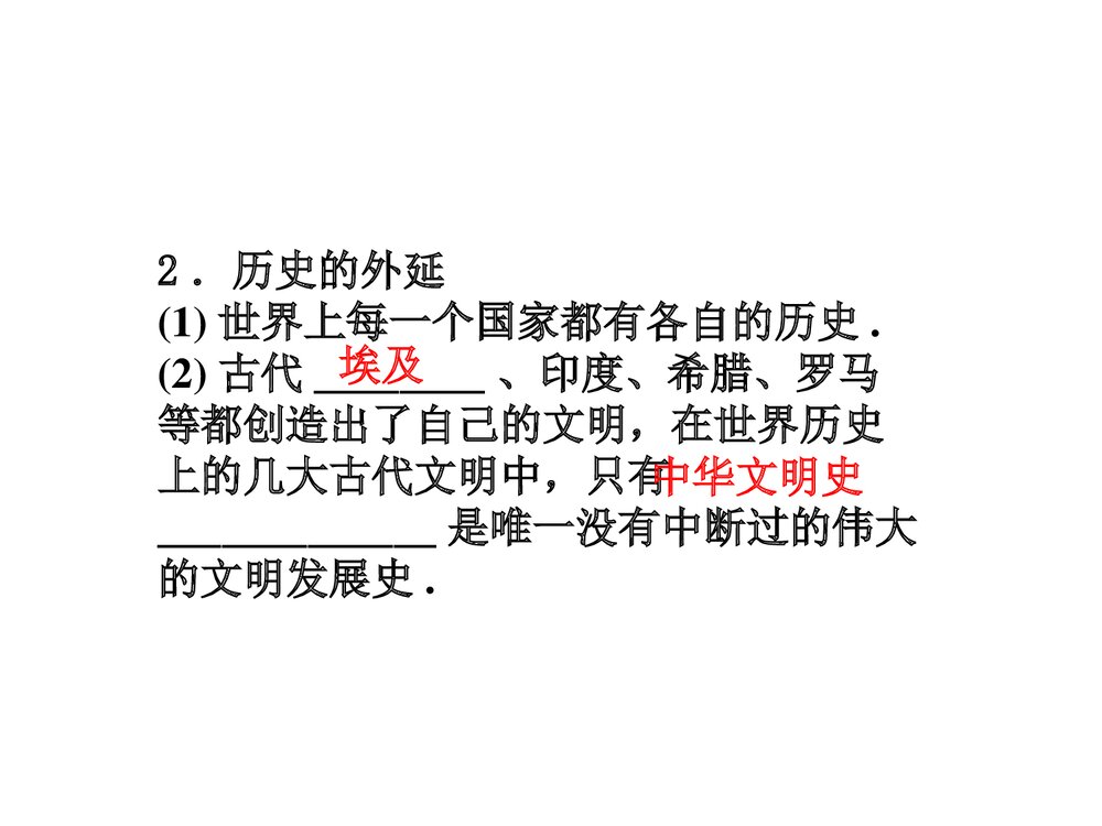 第1单元 第1课：历史是什么PPT课件7