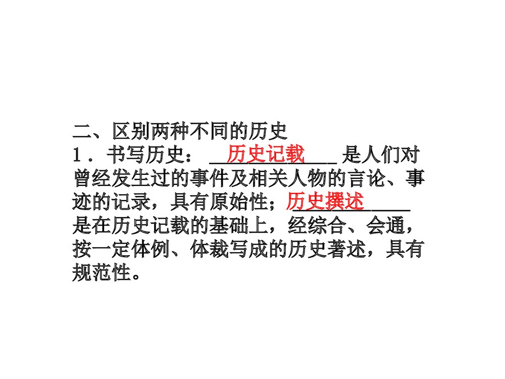 第1单元 第1课：历史是什么PPT课件8