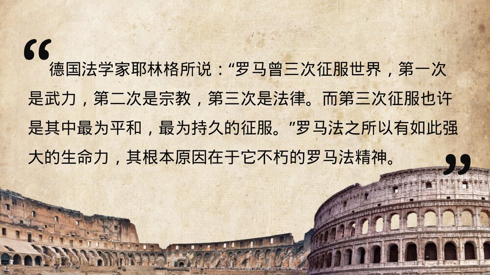 九年级历史上册第5课第二单元《罗马城邦和罗马帝国》教育教学PPT课件2