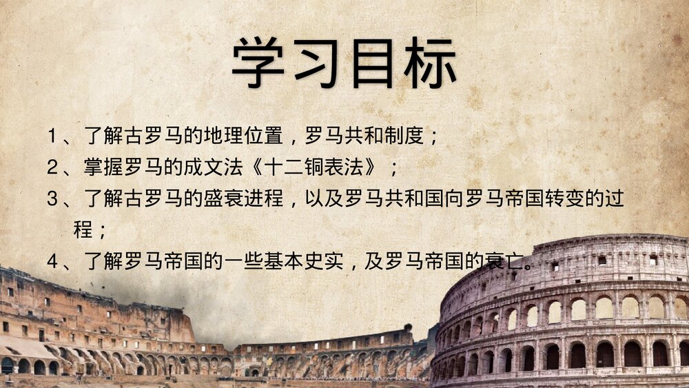 九年级历史上册第5课第二单元《罗马城邦和罗马帝国》教育教学PPT课件3