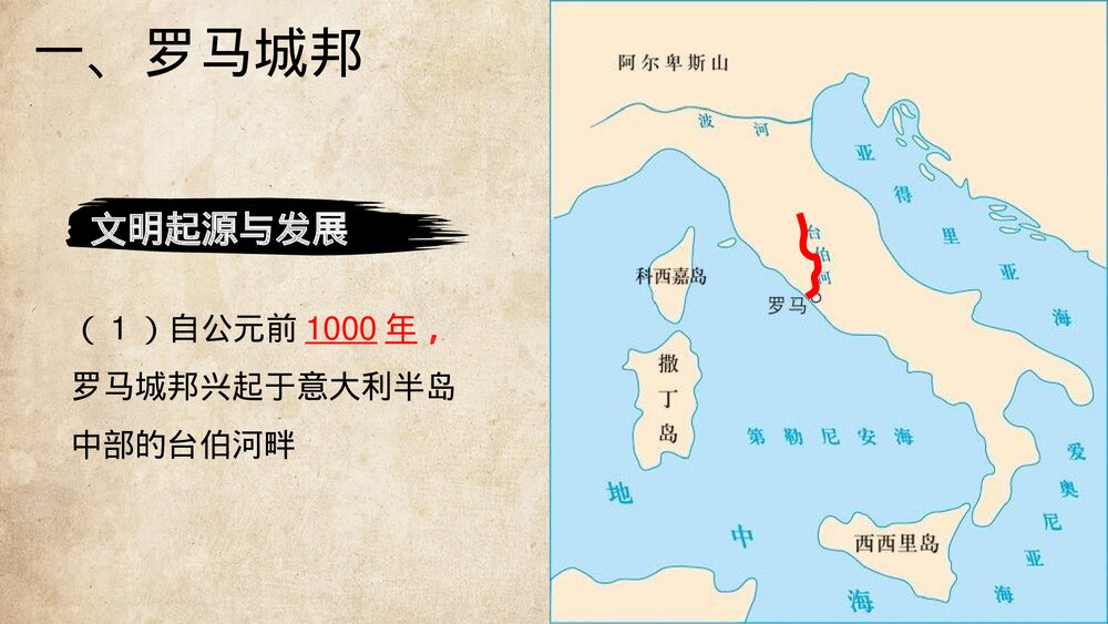 九年级历史上册第5课第二单元《罗马城邦和罗马帝国》教育教学PPT课件6
