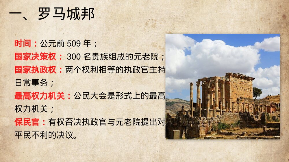 九年级历史上册第5课第二单元《罗马城邦和罗马帝国》教育教学PPT课件7