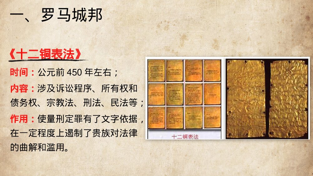 九年级历史上册第5课第二单元《罗马城邦和罗马帝国》教育教学PPT课件8