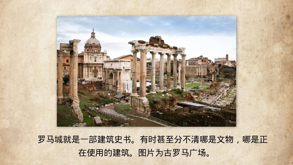 九年级历史上册第5课第二单元《罗马城邦和罗马帝国》教育教学PPT课件10