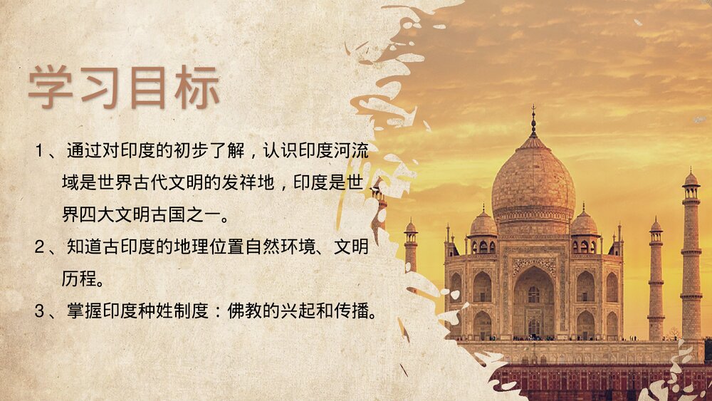 九年级历史上册第一单元《古代印度》教育教学PPT课件2