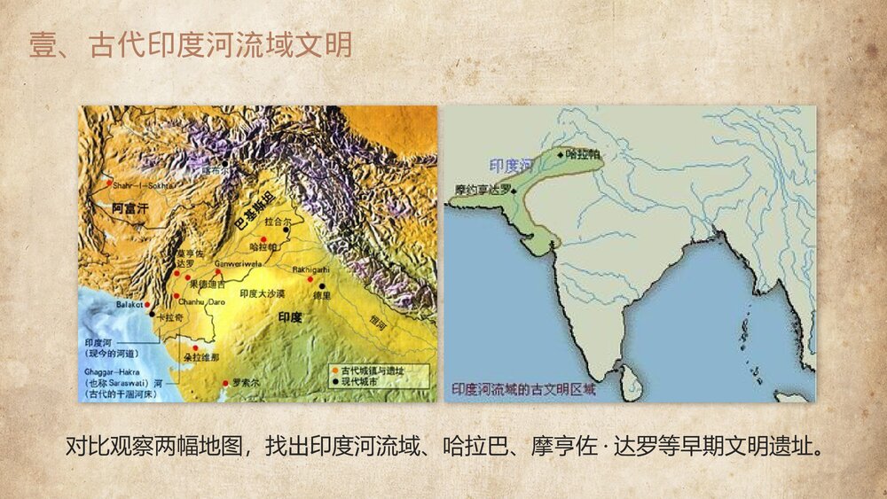 九年级历史上册第一单元《古代印度》教育教学PPT课件4