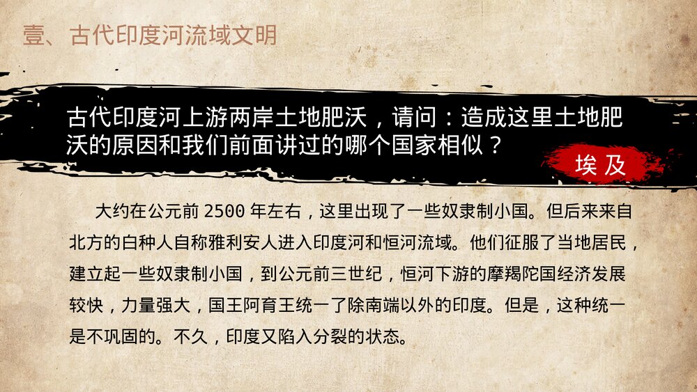 九年级历史上册第一单元《古代印度》教育教学PPT课件8