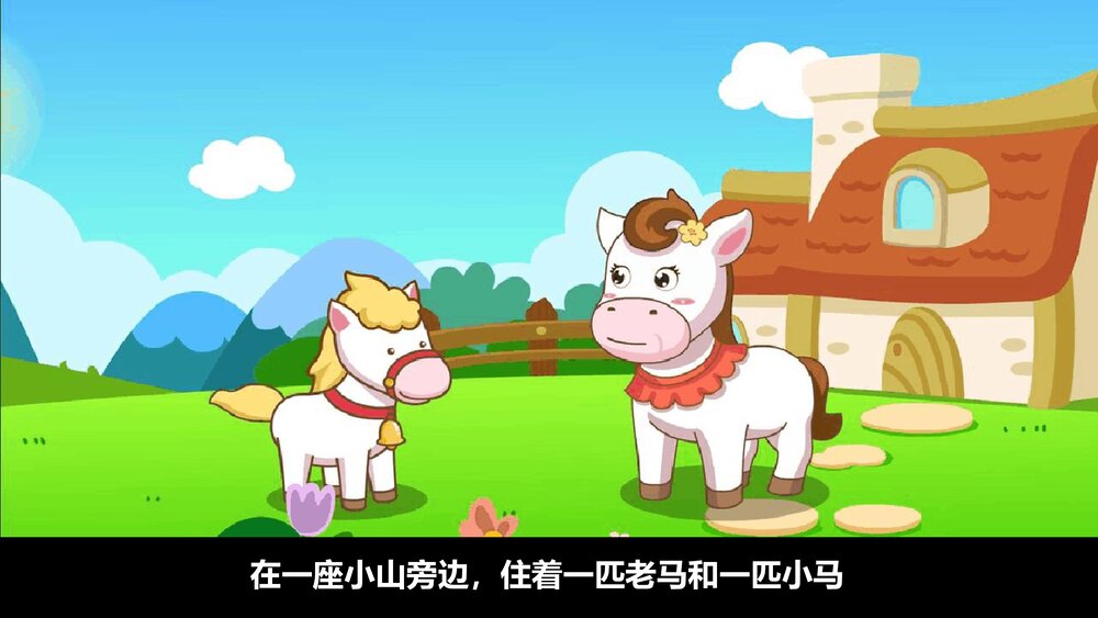 《小马过河》小学幼儿园儿童故事配画PPT课件下载3