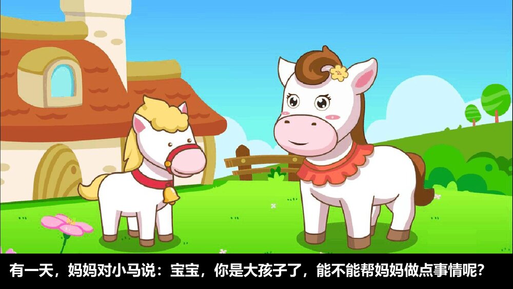 《小马过河》小学幼儿园儿童故事配画PPT课件下载5