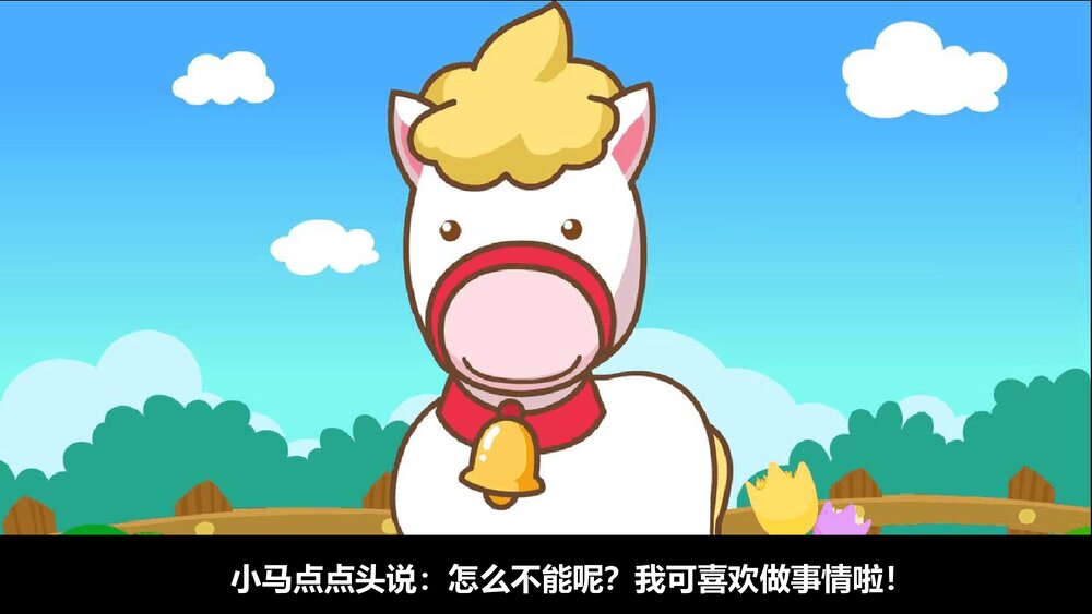 《小马过河》小学幼儿园儿童故事配画PPT课件下载6