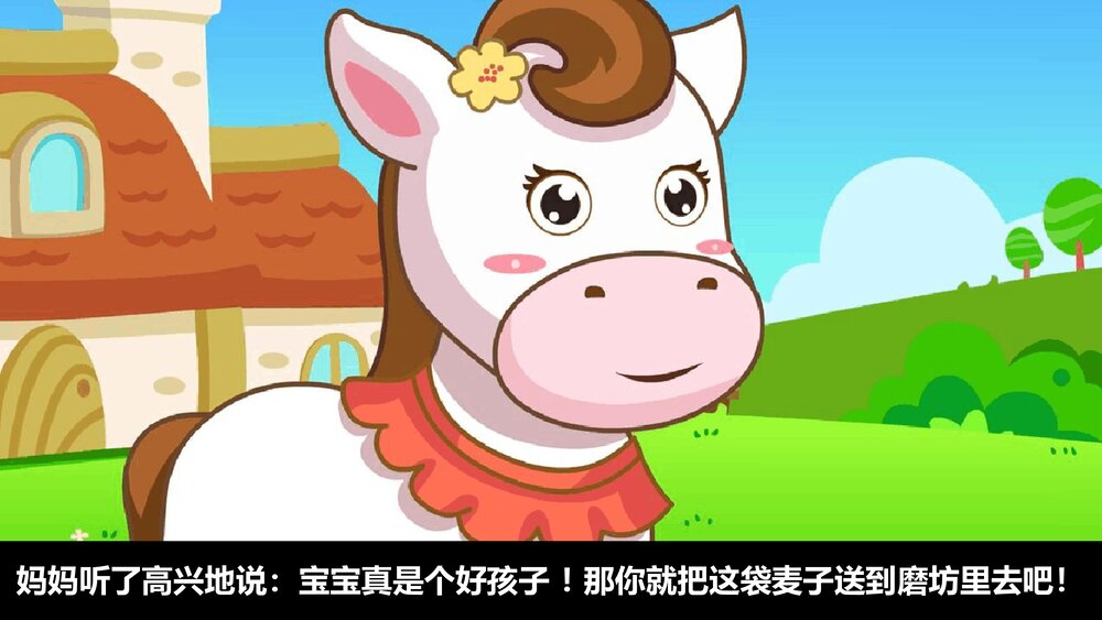 《小马过河》小学幼儿园儿童故事配画PPT课件下载7