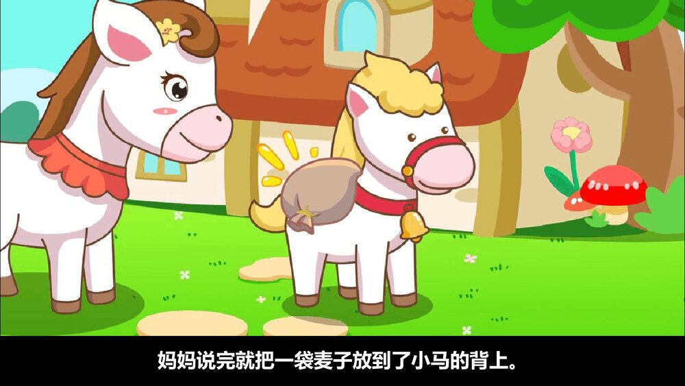 《小马过河》小学幼儿园儿童故事配画PPT课件下载8