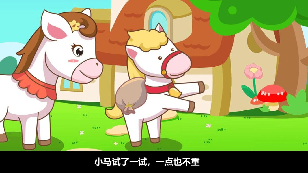 《小马过河》小学幼儿园儿童故事配画PPT课件下载9