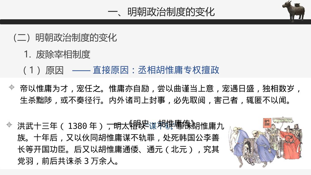 高一历史上册第13课《从明朝建立到清军入关》教学PPT课件4