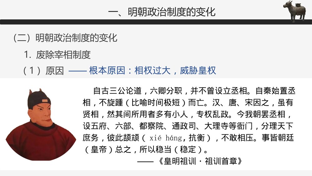 高一历史上册第13课《从明朝建立到清军入关》教学PPT课件5
