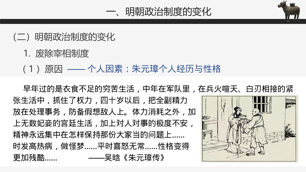 高一历史上册第13课《从明朝建立到清军入关》教学PPT课件6