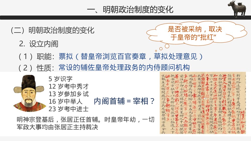 高一历史上册第13课《从明朝建立到清军入关》教学PPT课件8