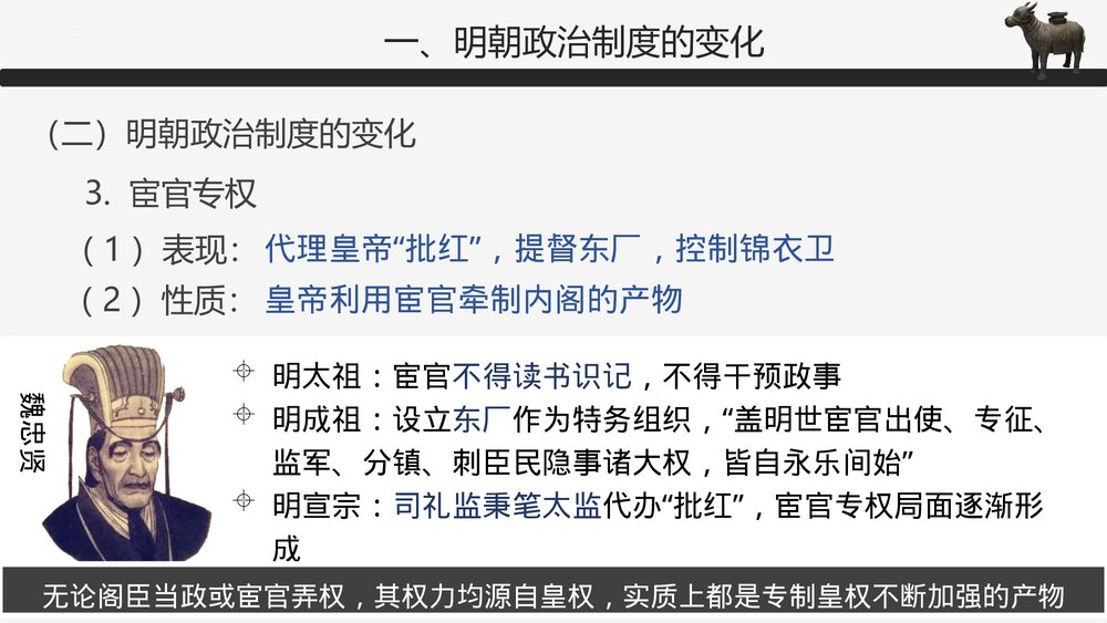 高一历史上册第13课《从明朝建立到清军入关》教学PPT课件9