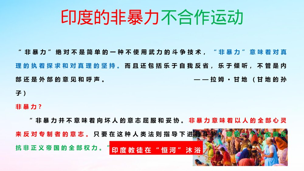 九年级历史下册《亚洲殖民地人民的抗争》初中教育教学PPT课件3