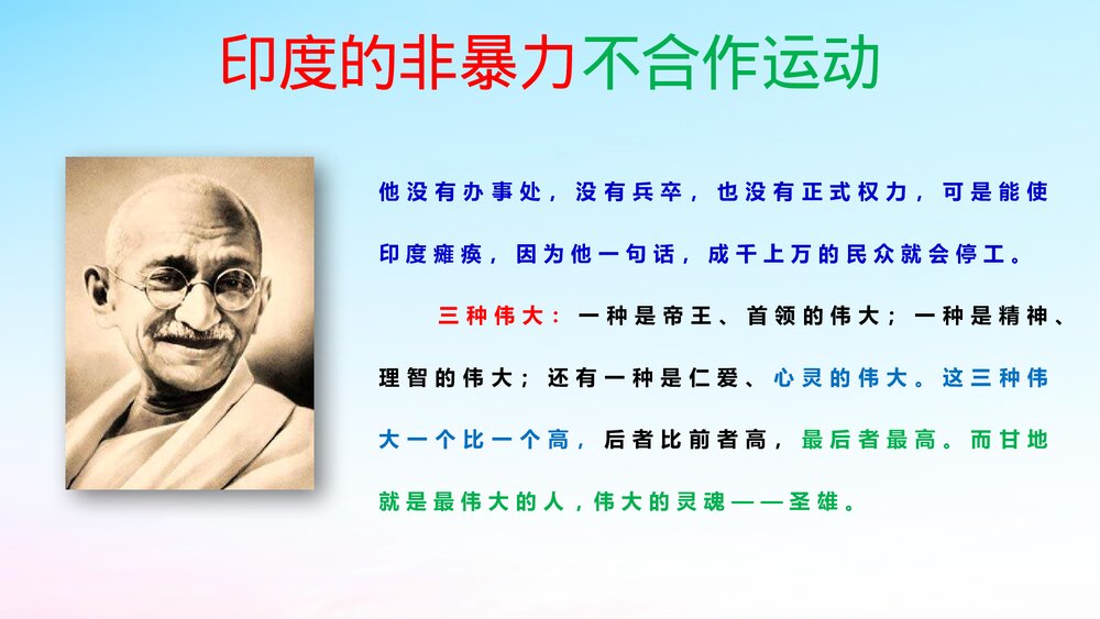 九年级历史下册《亚洲殖民地人民的抗争》初中教育教学PPT课件4