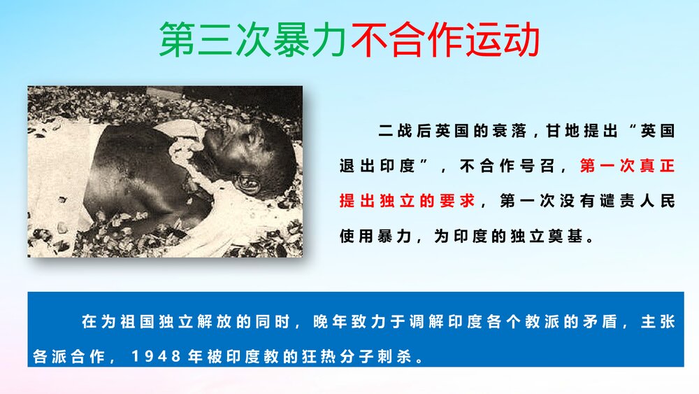 九年级历史下册《亚洲殖民地人民的抗争》初中教育教学PPT课件7