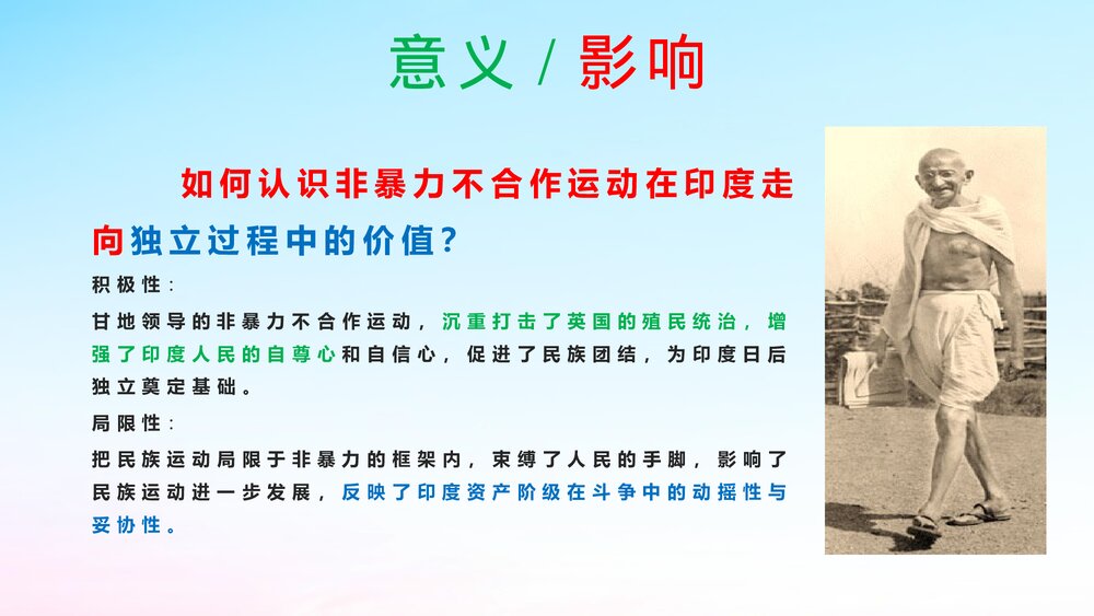 九年级历史下册《亚洲殖民地人民的抗争》初中教育教学PPT课件8