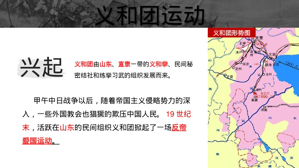 初中历史八年级上册第二单元《抗击八国联军》教育教学PPT课件3