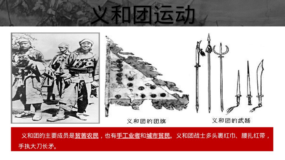 初中历史八年级上册第二单元《抗击八国联军》教育教学PPT课件4