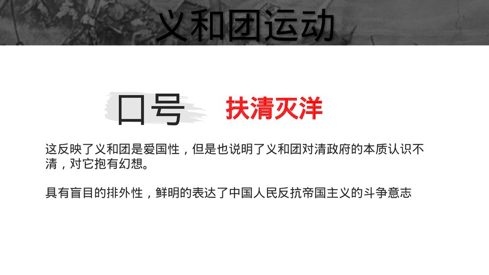 初中历史八年级上册第二单元《抗击八国联军》教育教学PPT课件5
