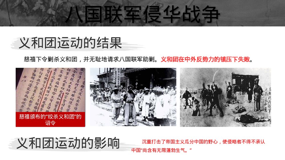 初中历史八年级上册第二单元《抗击八国联军》教育教学PPT课件9
