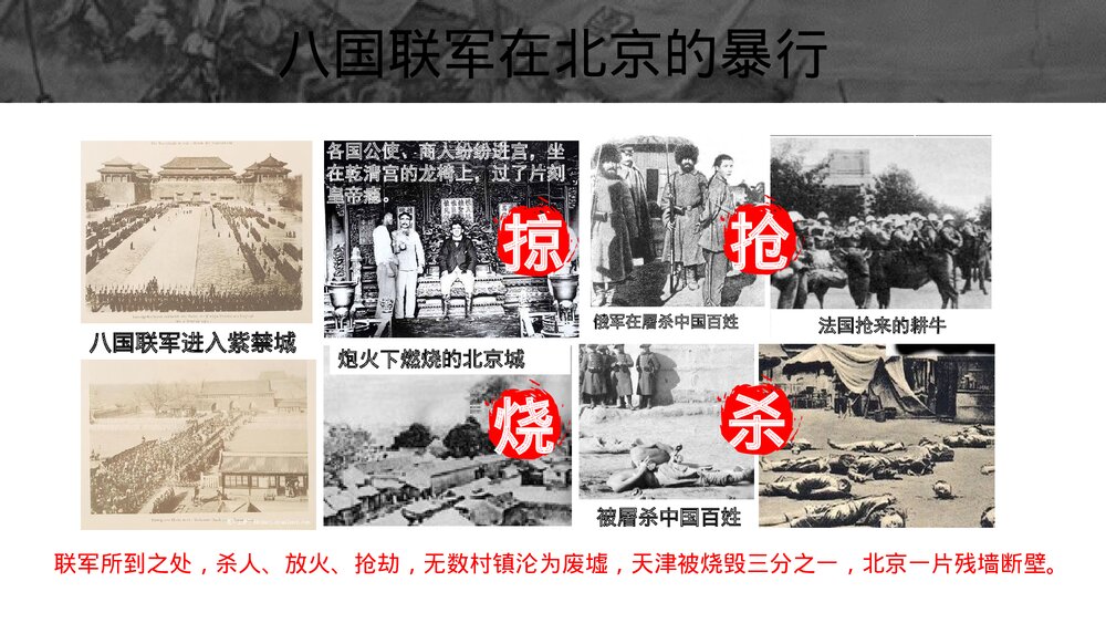 初中历史八年级上册第二单元《抗击八国联军》教育教学PPT课件10