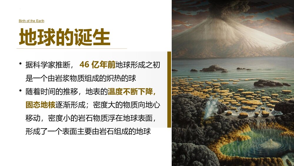 2019新课标人教版高中《地球的历史》教学PPT课件6