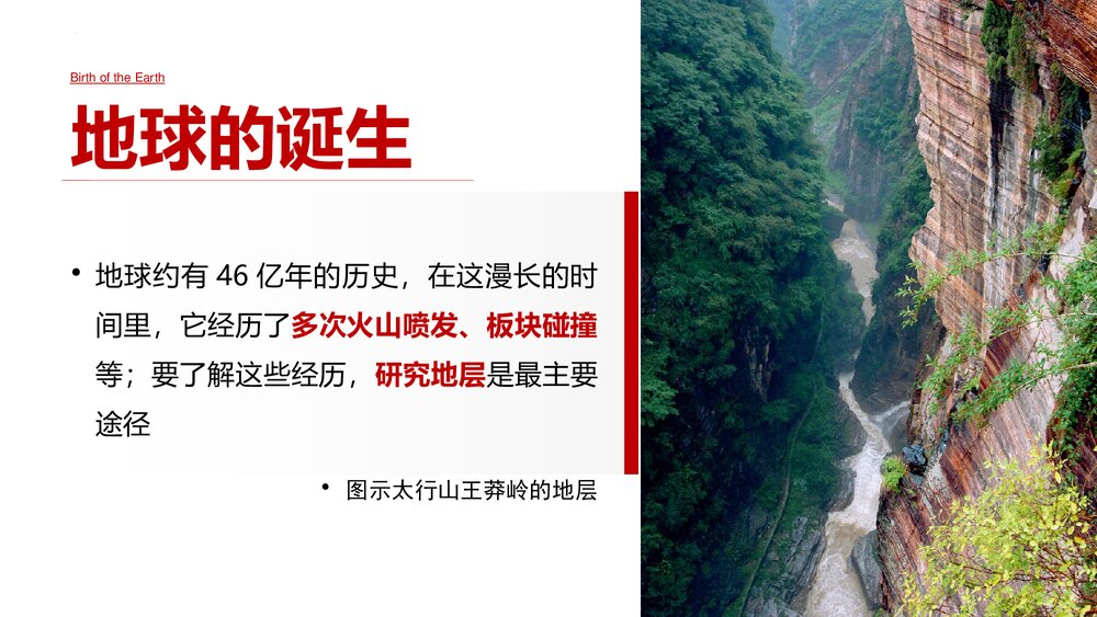2019新课标人教版高中《地球的历史》教学PPT课件7