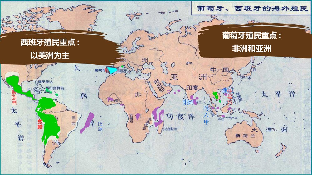 九年级历史上册第17课《早期的殖民掠夺》教育教学PPT课件7