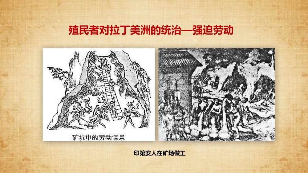 九年级历史上册第17课《早期的殖民掠夺》教育教学PPT课件9