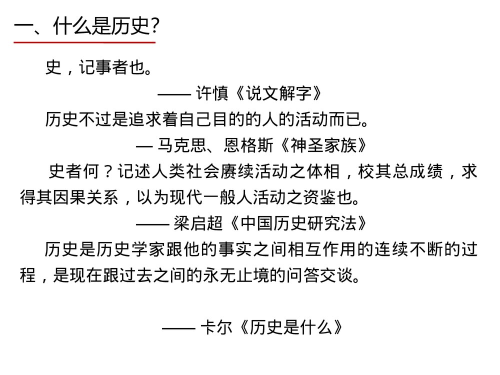 导言课：高中历史必修中外历史纲要上册《高中历史课程概述》PPT课件2