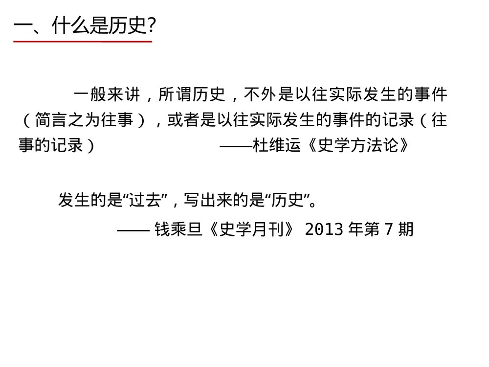 导言课：高中历史必修中外历史纲要上册《高中历史课程概述》PPT课件3
