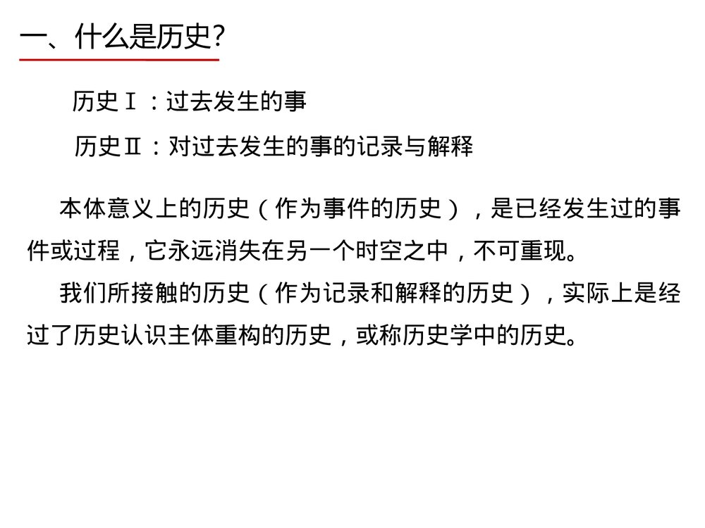 导言课：高中历史必修中外历史纲要上册《高中历史课程概述》PPT课件4