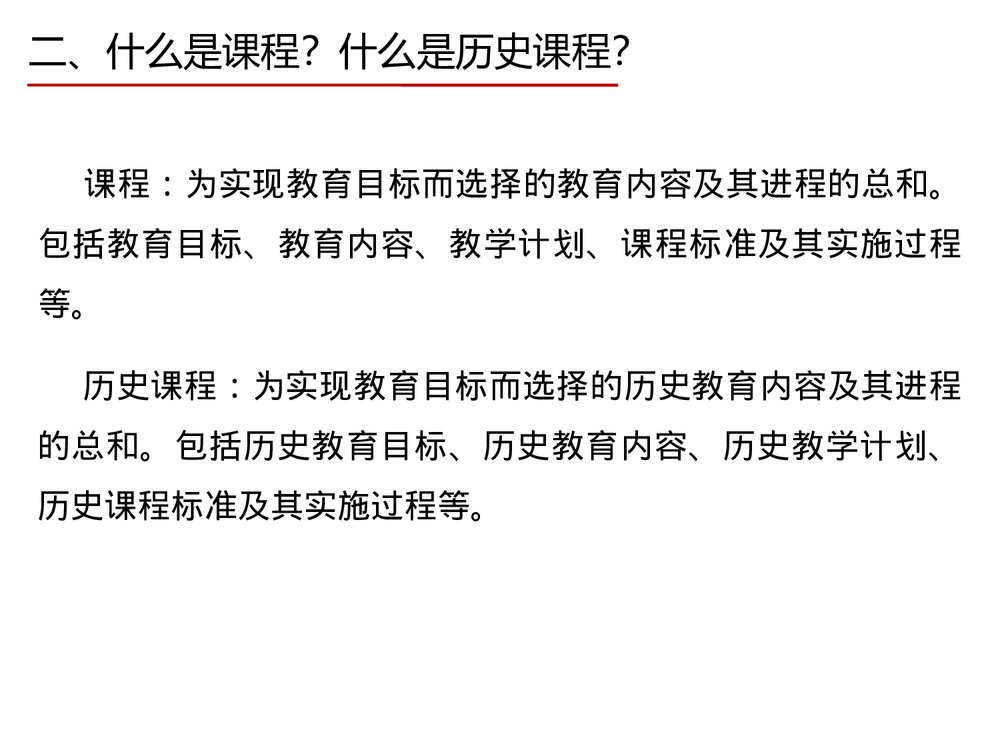 导言课：高中历史必修中外历史纲要上册《高中历史课程概述》PPT课件5