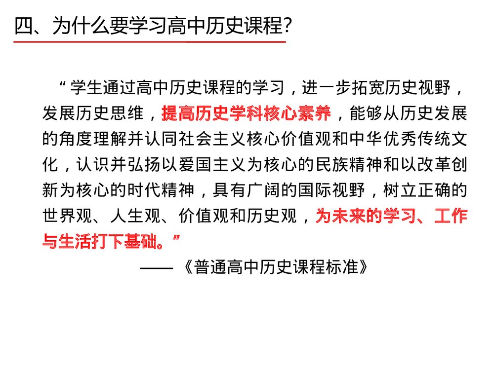 导言课：高中历史必修中外历史纲要上册《高中历史课程概述》PPT课件7